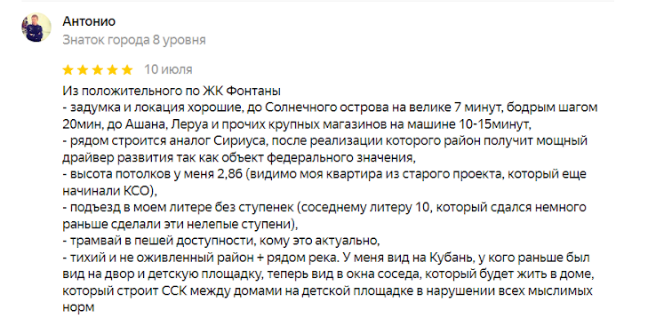 Отзывы жителей с сайта yandex.ru