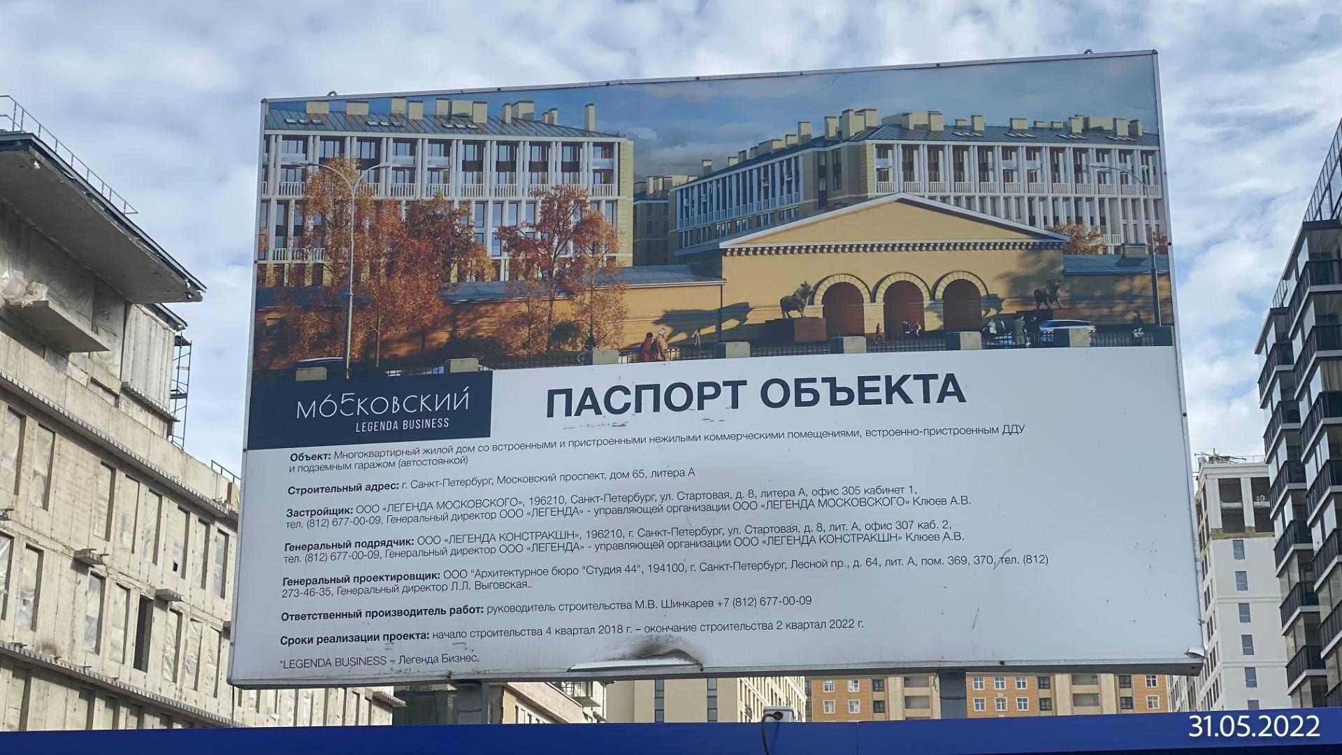 Ход строительства ЖК Московский, 65 в Санкт-Петербурге и ЛО | Дата сдачи  квартир в новостройках от Застройщика