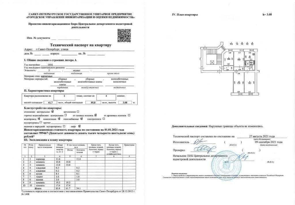 Пример технического паспорта на квартиру<br>Источник:&nbsp;https://spb.pereplan-one.ru/blog/chto-takoe-pib-proektno-inventarizaczionnoe-byuro/